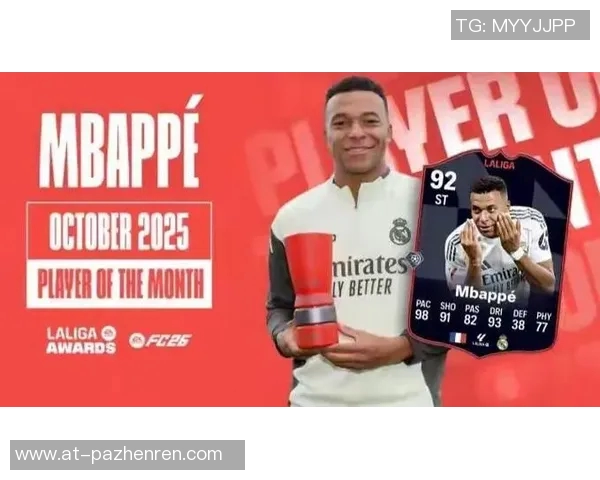 姆巴佩当选金球奖9月最佳球员,每次投票仅需1欧元,球迷热议背后的意义